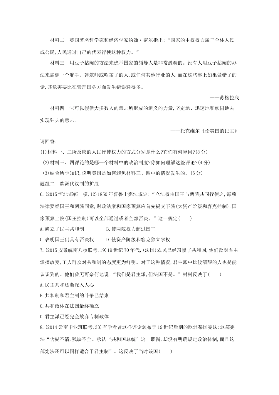 2年模拟（新课标）高考历史一轮复习 第5讲 近代西方代议制的确立与发展-人教版高三全册历史试题_第2页