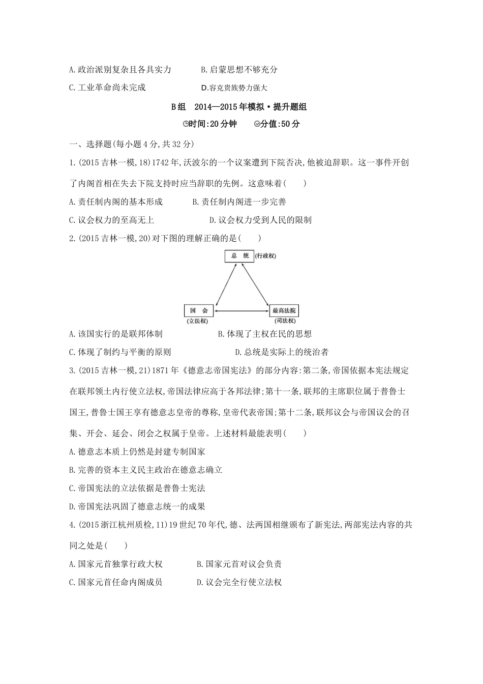 2年模拟（新课标）高考历史一轮复习 第5讲 近代西方代议制的确立与发展-人教版高三全册历史试题_第3页