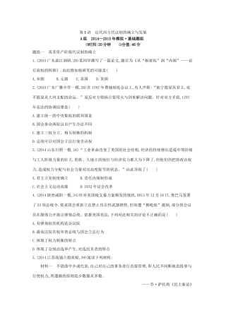 2年模拟（新课标）高考历史一轮复习 第5讲 近代西方代议制的确立与发展-人教版高三全册历史试题