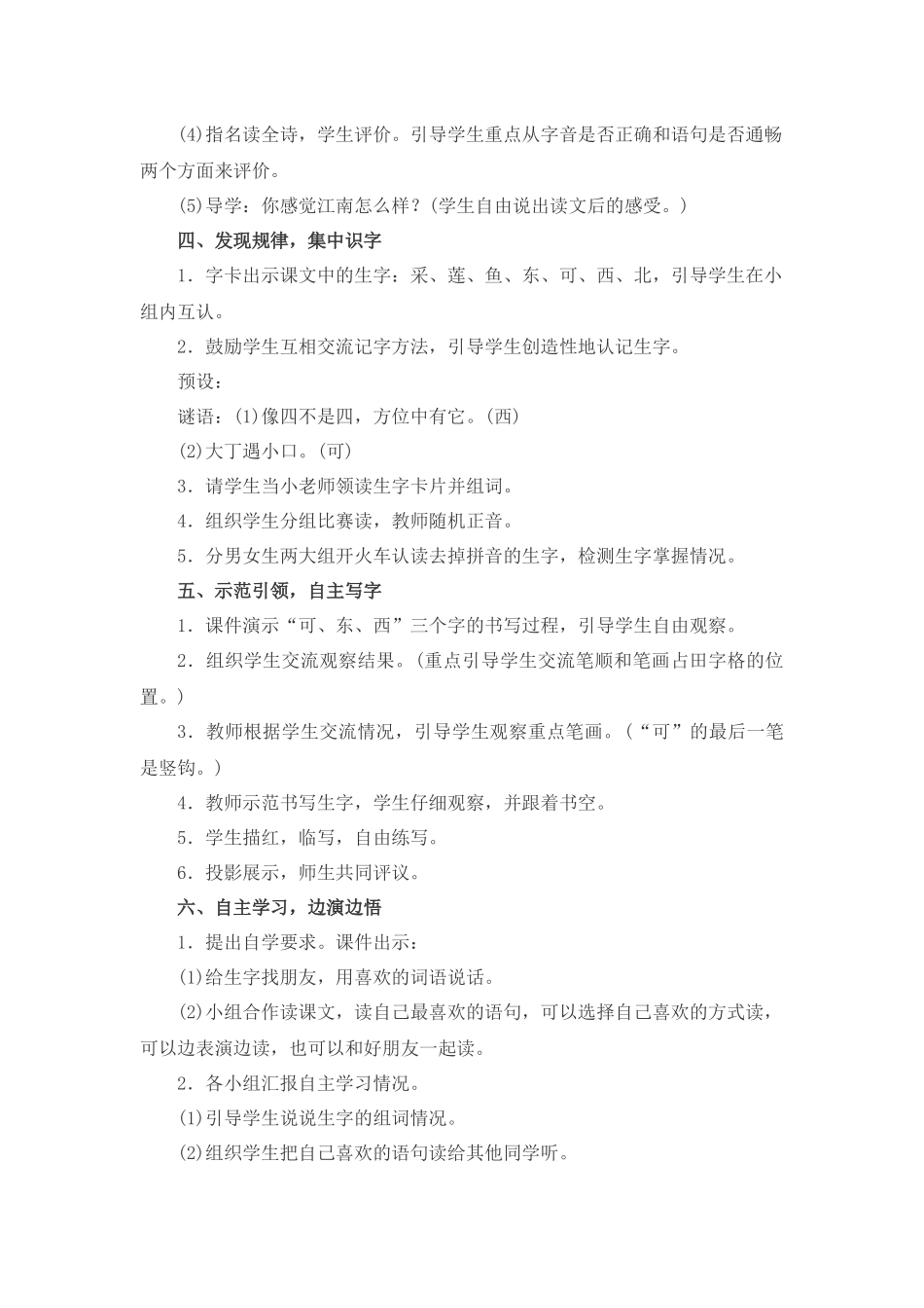 (部编)人教2011课标版一年级上册3-江南_第3页