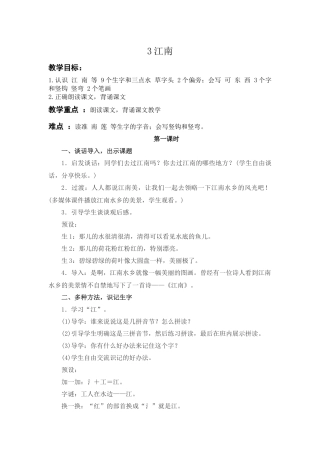 (部编)人教2011课标版一年级上册3-江南