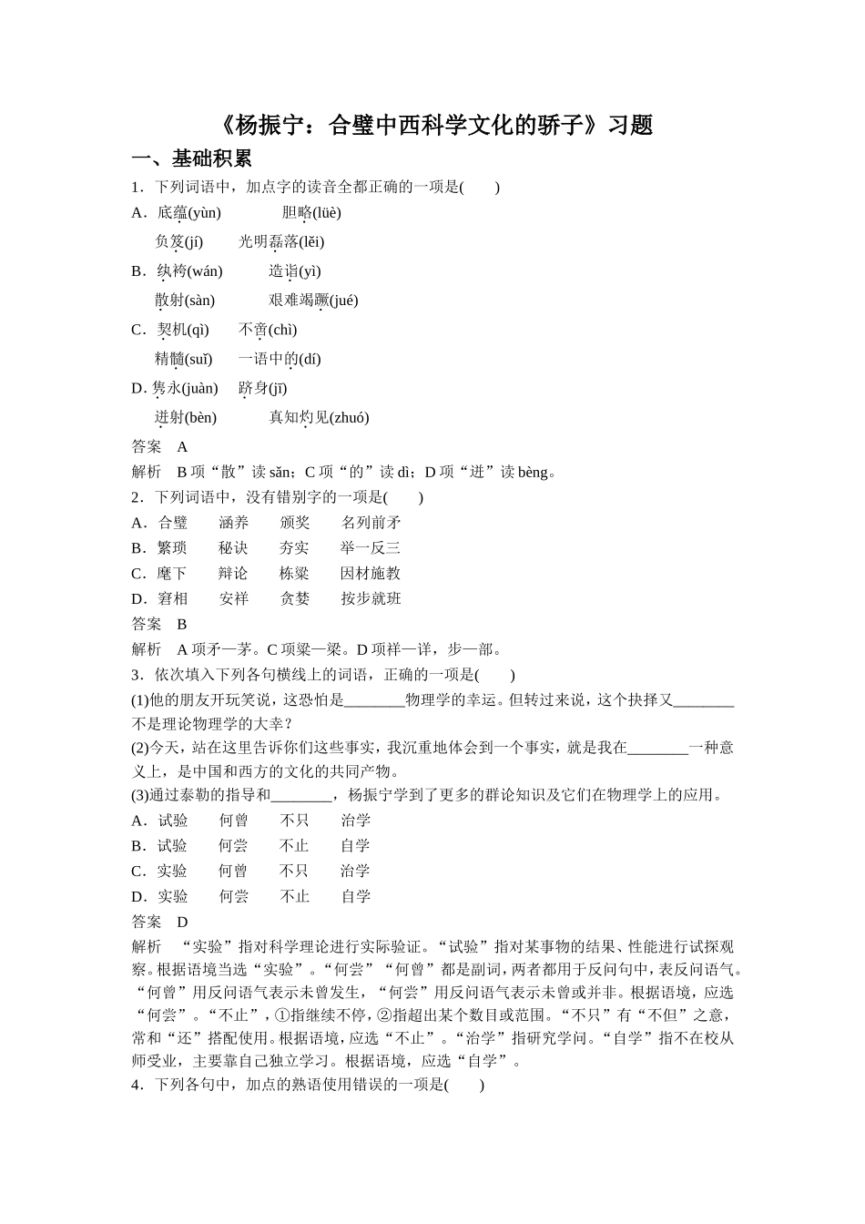 《杨振宁：合璧中西科学文化的骄子》习题1_第1页