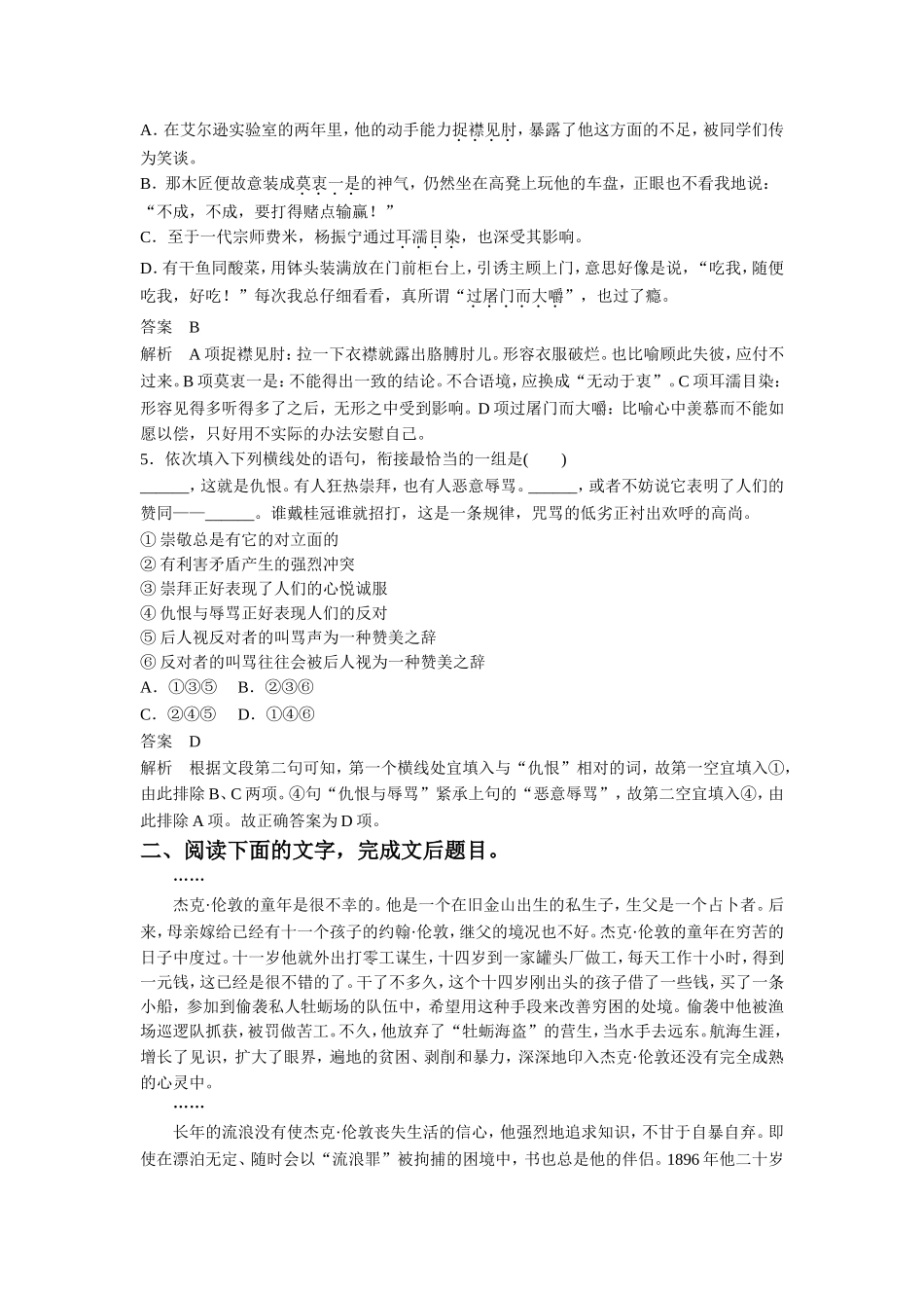 《杨振宁：合璧中西科学文化的骄子》习题1_第2页