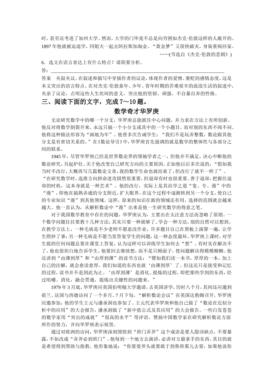 《杨振宁：合璧中西科学文化的骄子》习题1_第3页
