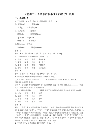 《杨振宁：合璧中西科学文化的骄子》习题1