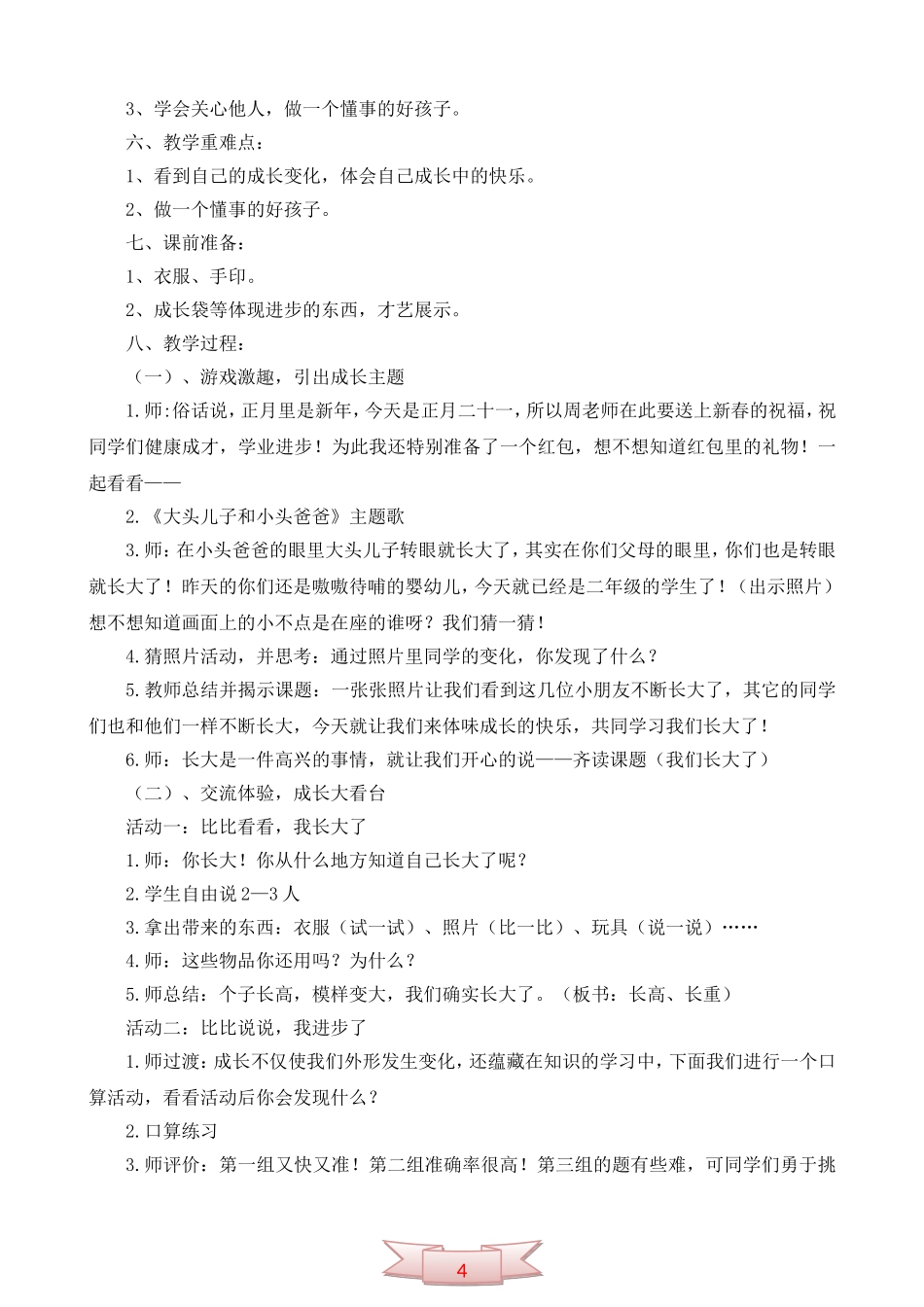 品德与社会《我们在长大》说课稿_第2页