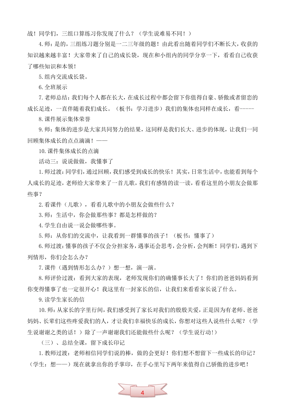 品德与社会《我们在长大》说课稿_第3页
