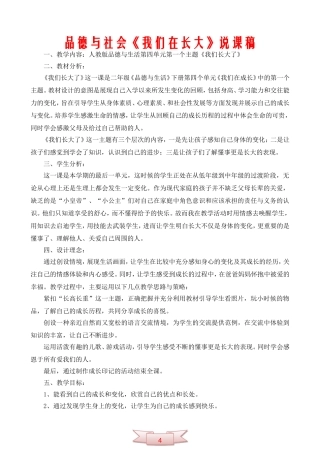 品德与社会《我们在长大》说课稿