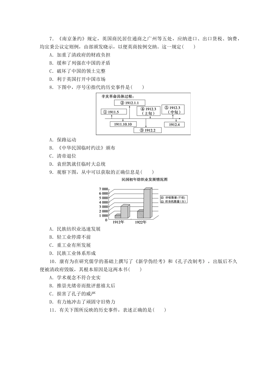 （浙江选考）高考历史大三轮复习 考前仿真模拟卷（七）人民版-人民版高三全册历史试题_第2页