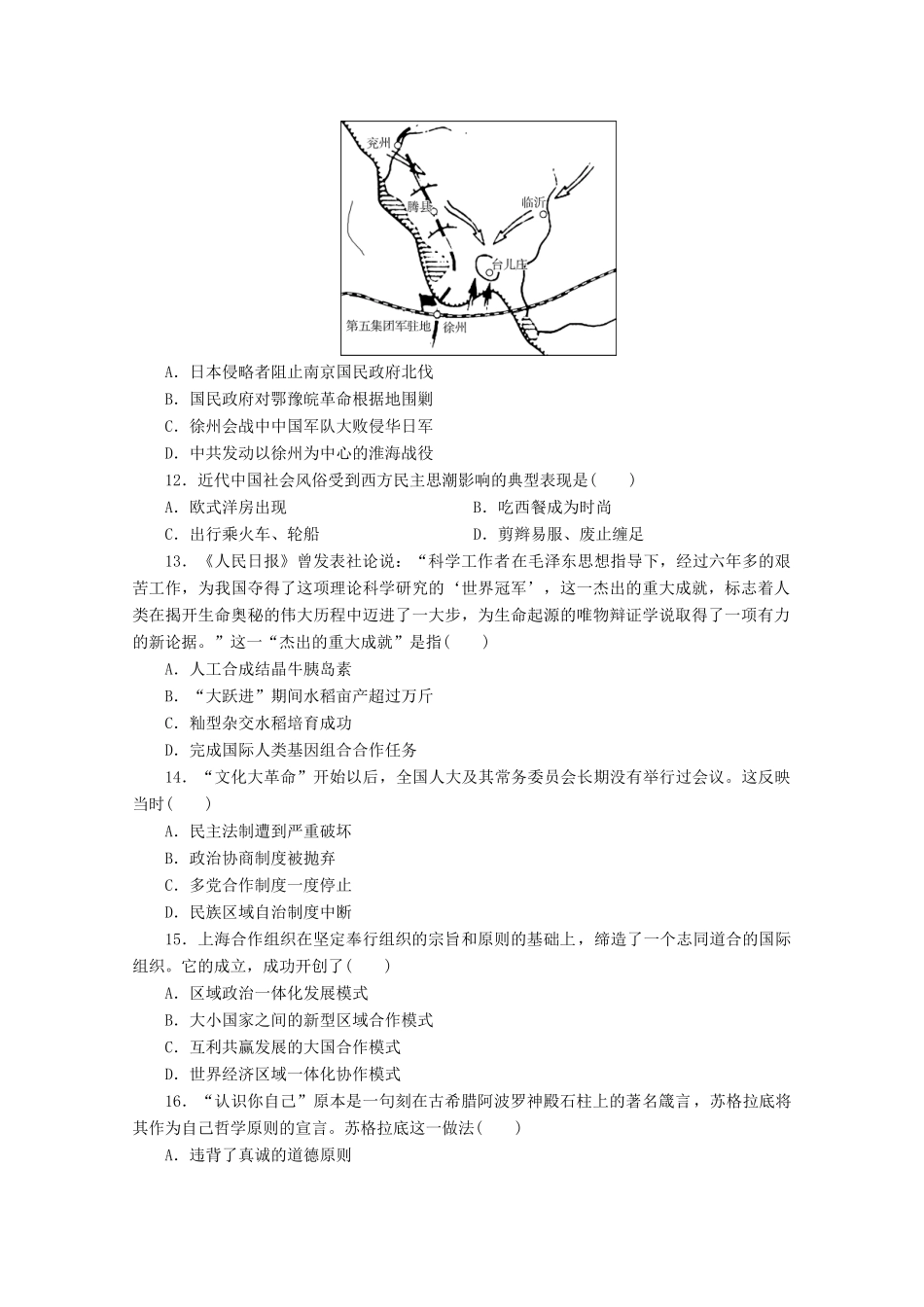 （浙江选考）高考历史大三轮复习 考前仿真模拟卷（七）人民版-人民版高三全册历史试题_第3页