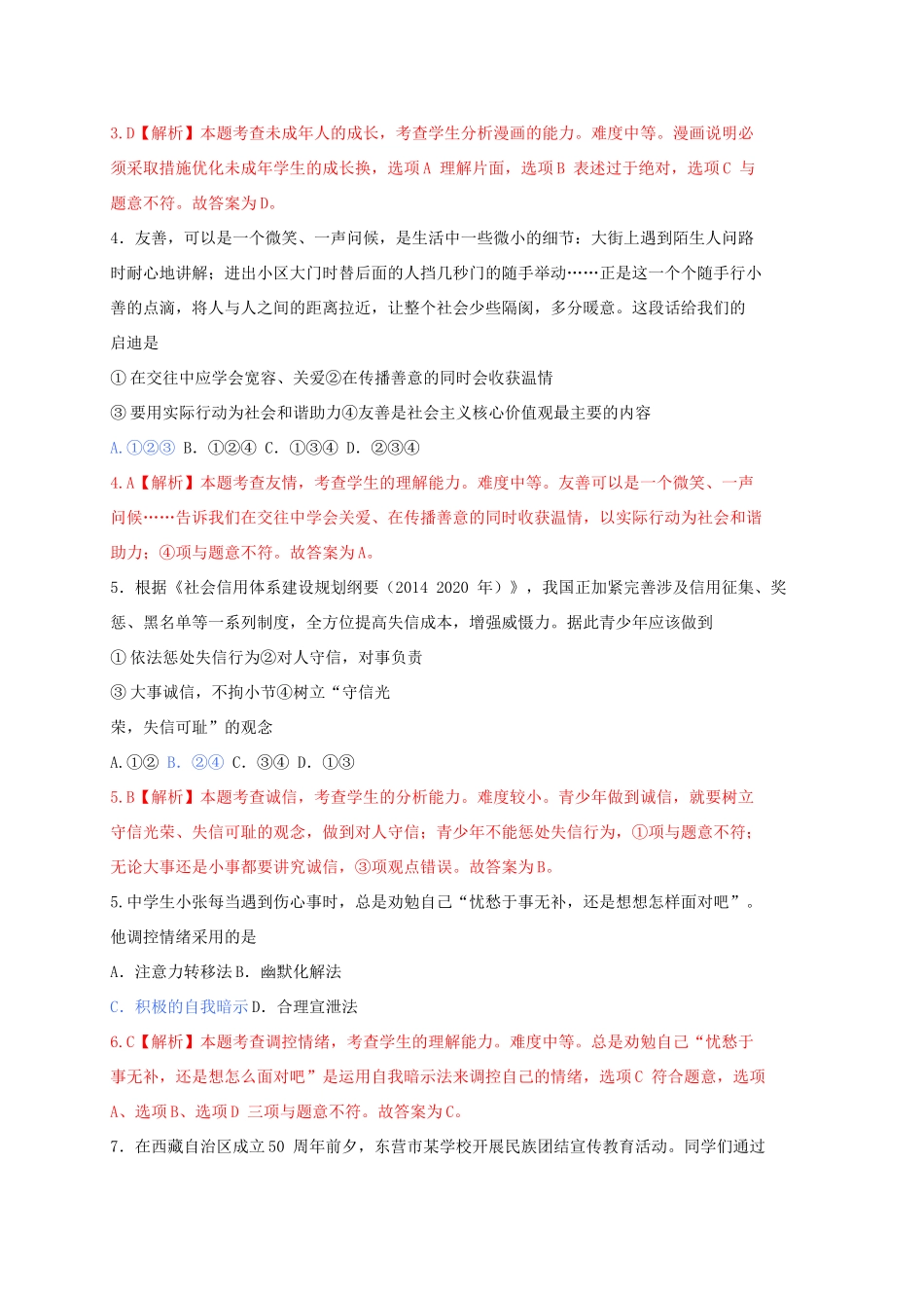 山东省东营市中考政治真题试卷试卷_第2页