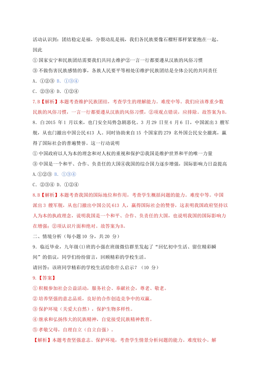山东省东营市中考政治真题试卷试卷_第3页