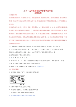 山东省东营市中考政治真题试卷试卷