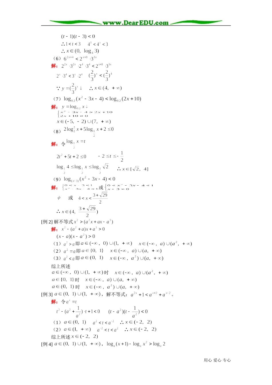 高二数学解不等式知识精讲二人教版_第2页