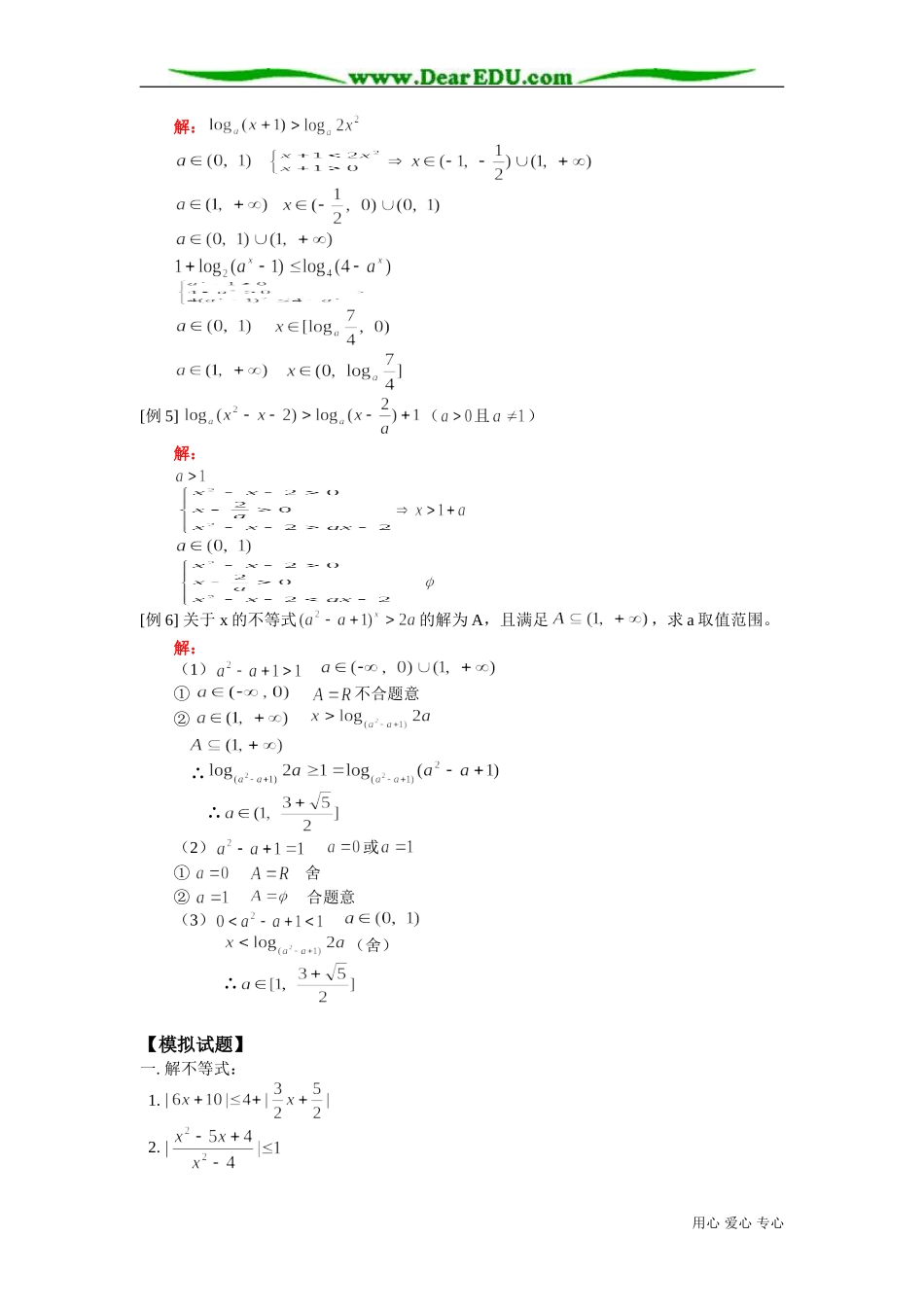 高二数学解不等式知识精讲二人教版_第3页