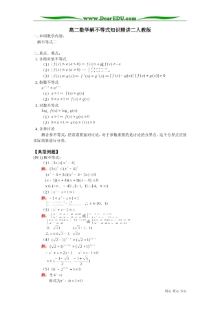 高二数学解不等式知识精讲二人教版
