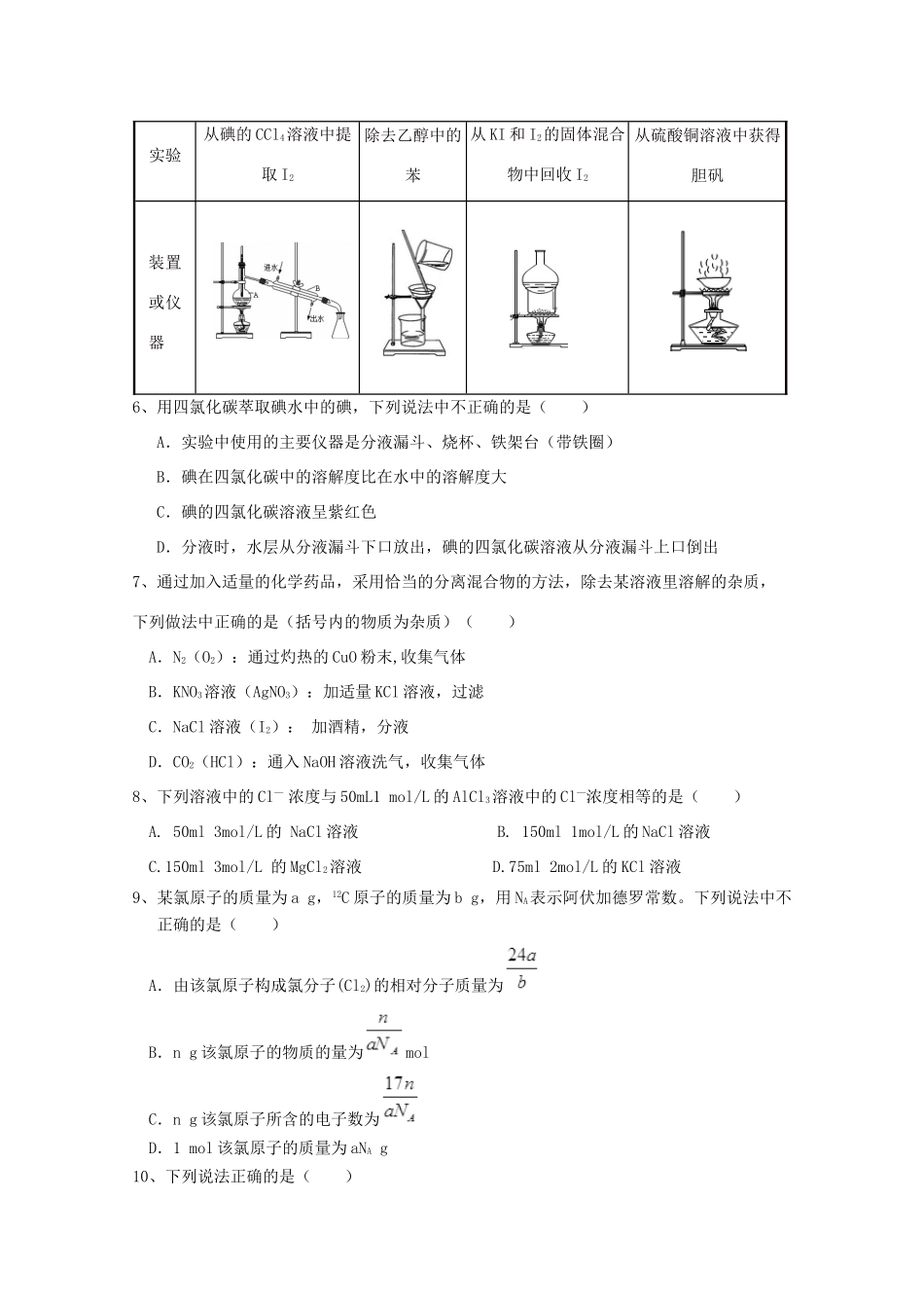 四川省成都市高一化学10月月考试题-人教版高一全册化学试题_第2页