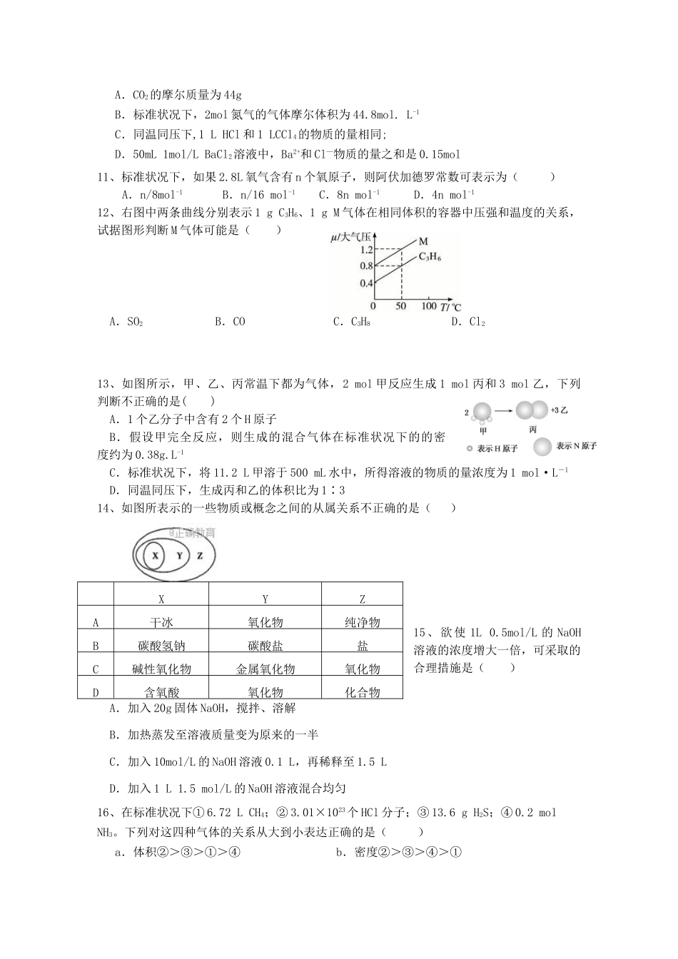 四川省成都市高一化学10月月考试题-人教版高一全册化学试题_第3页