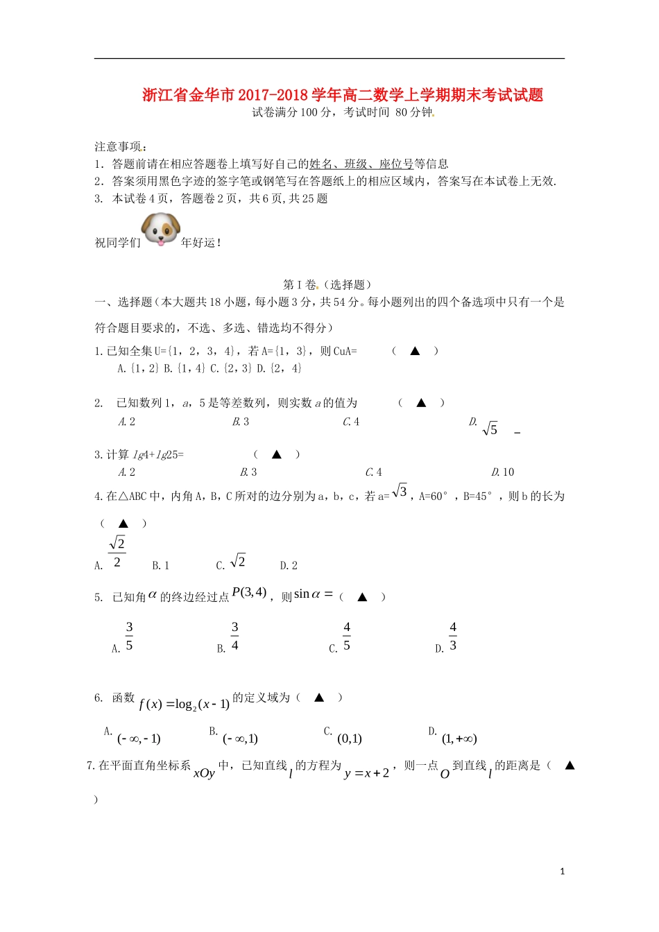浙江省金华市高二数学上学期期末考试试题-人教版高二全册数学试题_第1页