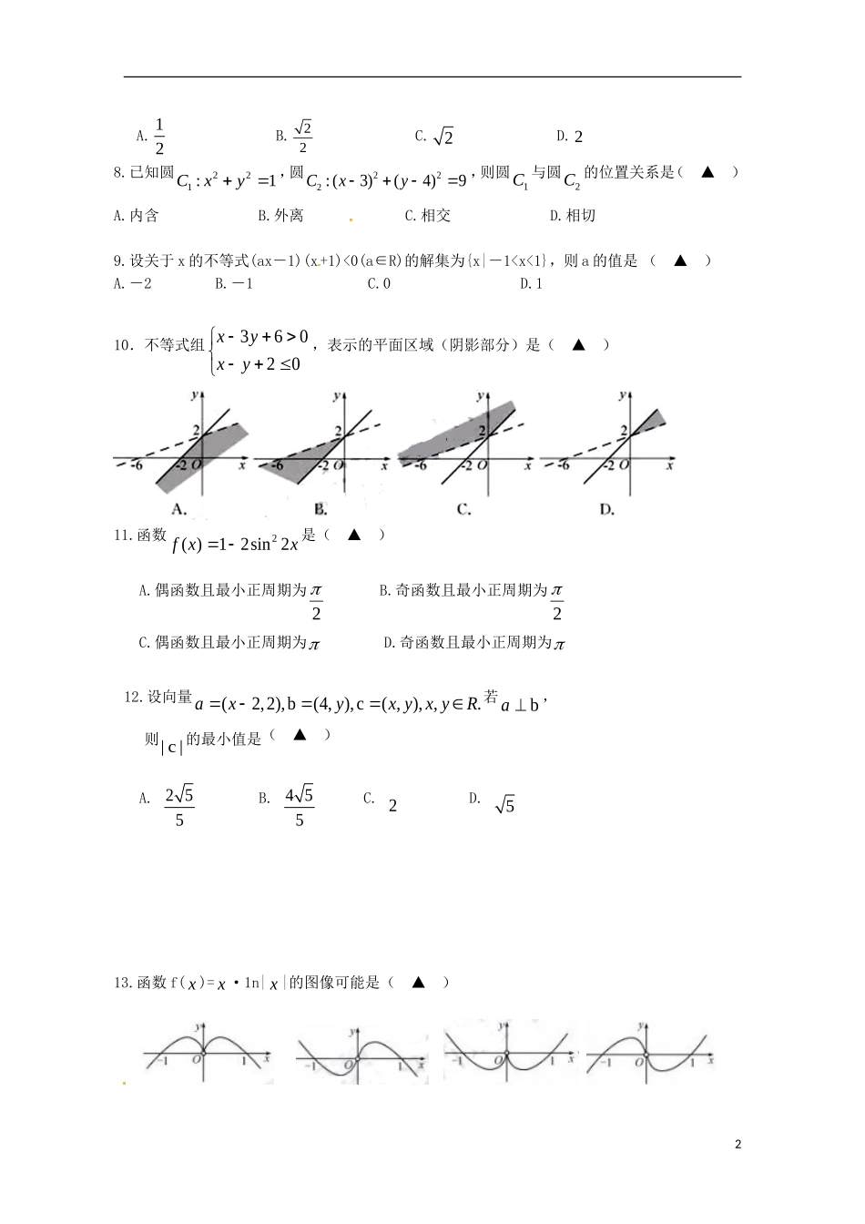 浙江省金华市高二数学上学期期末考试试题-人教版高二全册数学试题_第2页