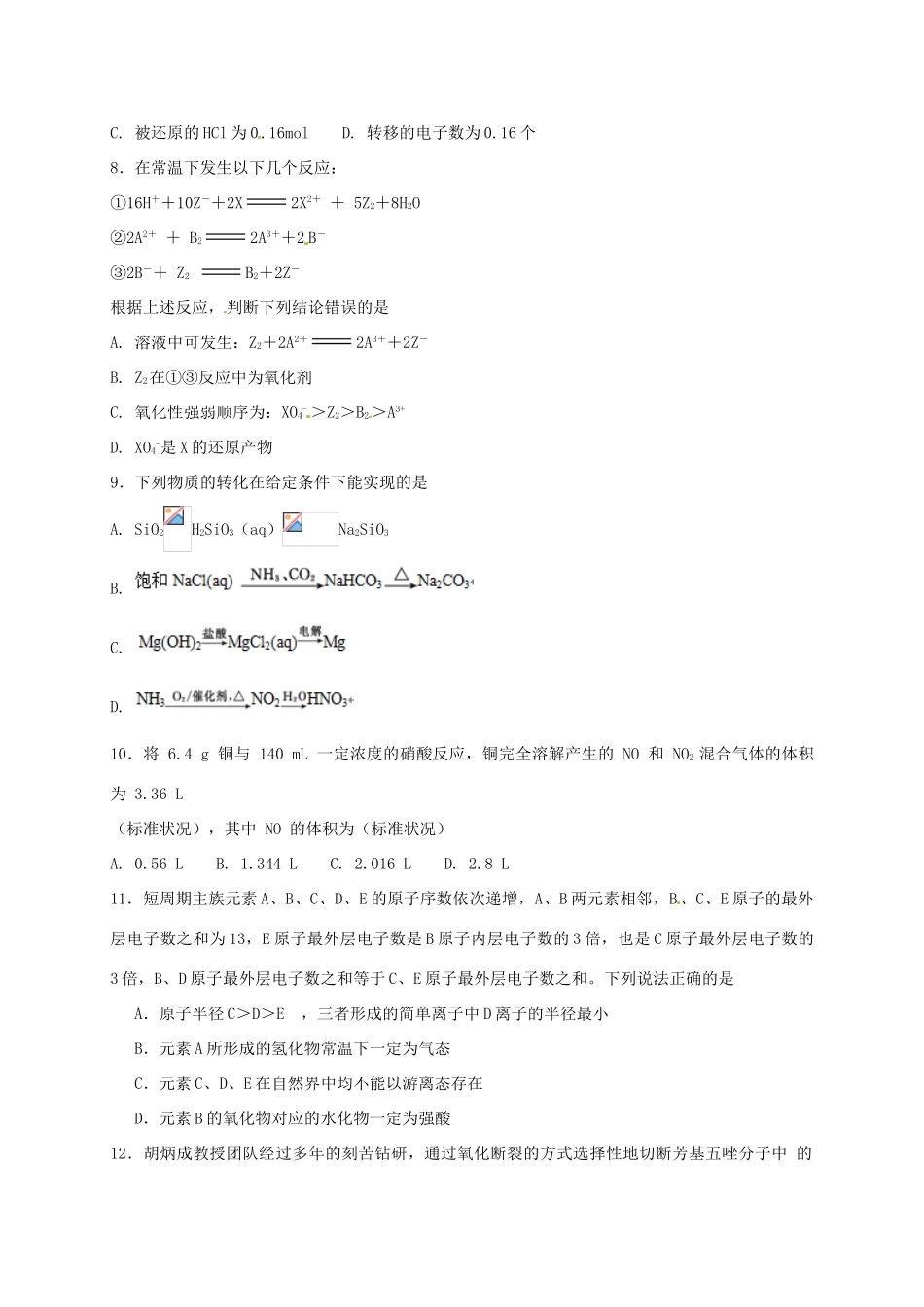 山东省滕州市高三化学4月阶段性自测试题（一）-人教版高三全册化学试题_第2页