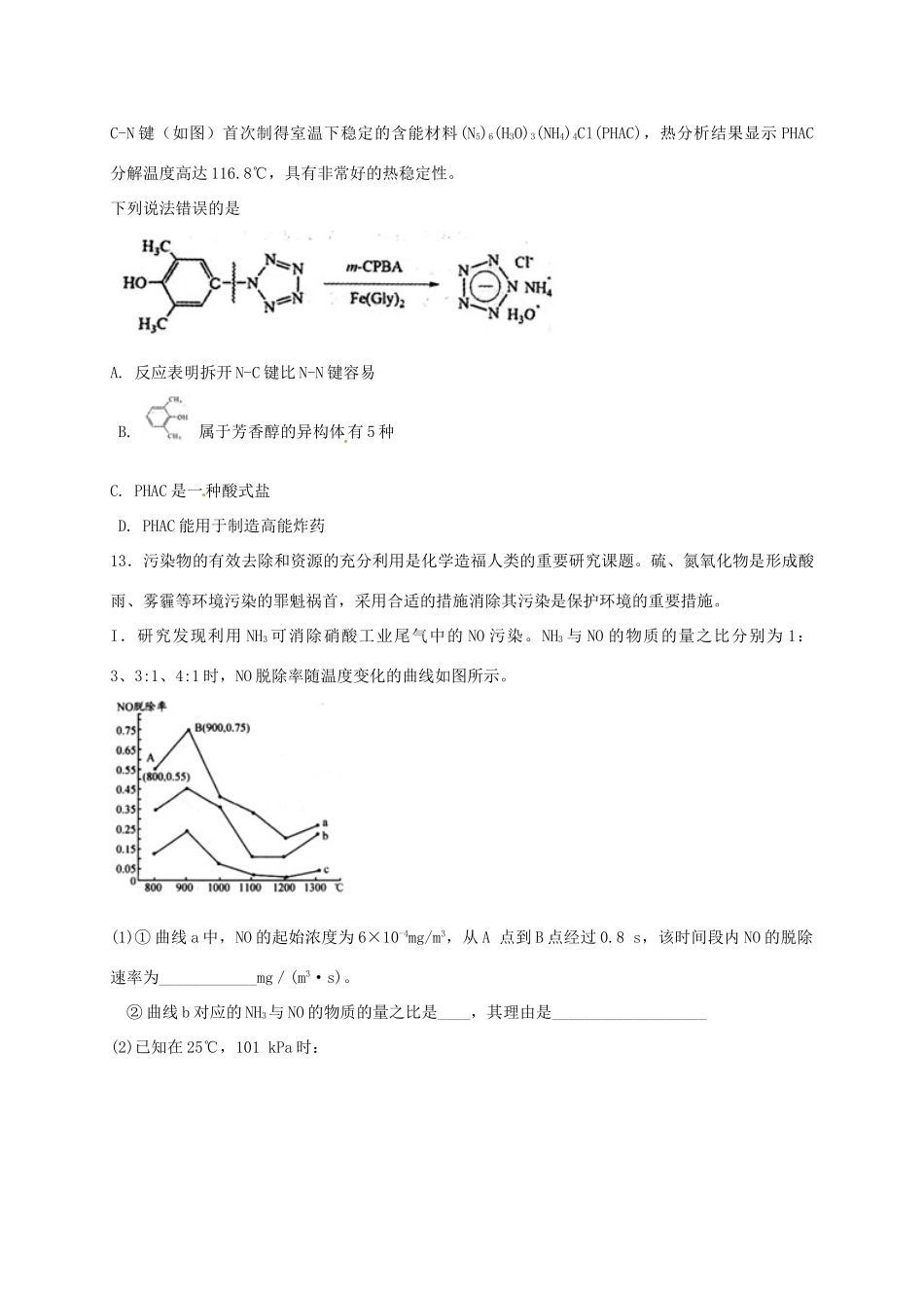 山东省滕州市高三化学4月阶段性自测试题（一）-人教版高三全册化学试题_第3页