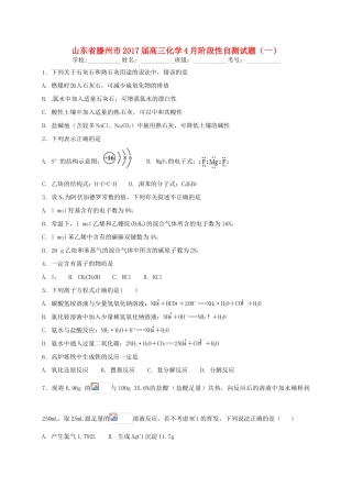 山东省滕州市高三化学4月阶段性自测试题（一）-人教版高三全册化学试题