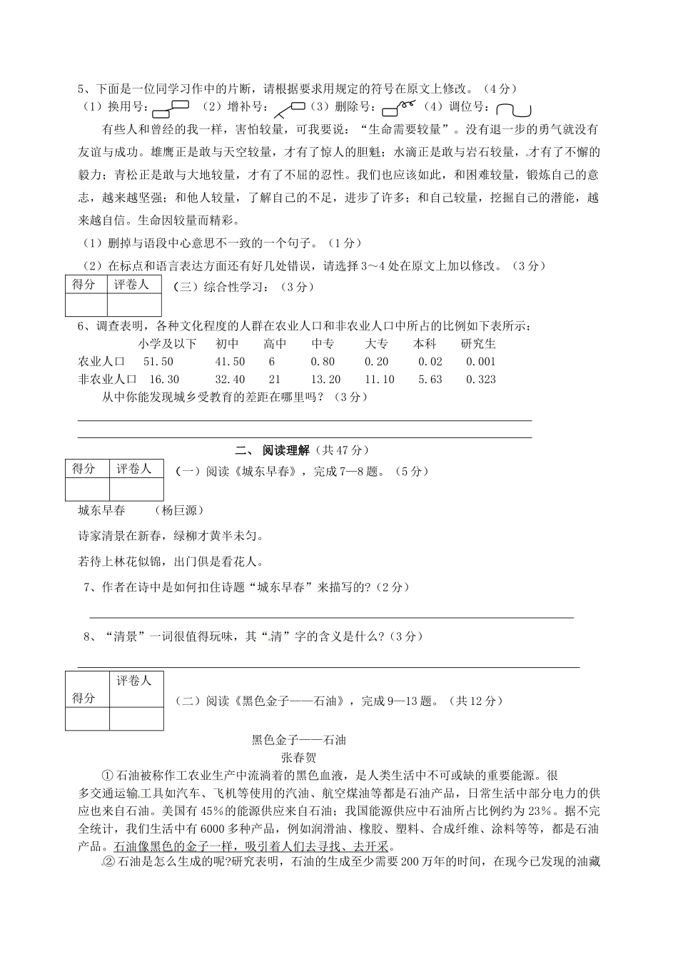 安徽省蚌埠市八年级语文下学期期末测试试卷试卷_第2页