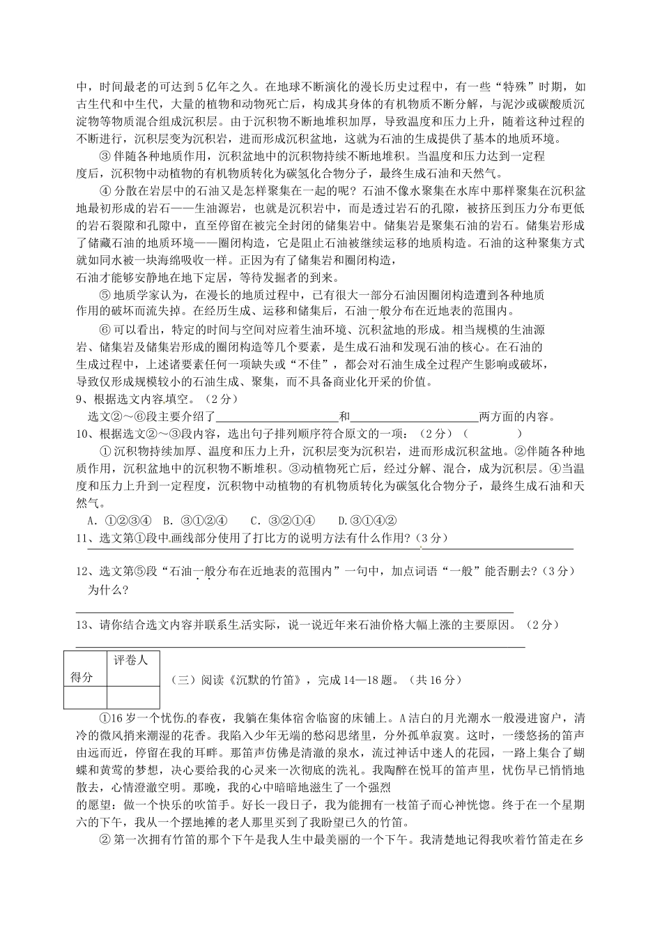 安徽省蚌埠市八年级语文下学期期末测试试卷试卷_第3页