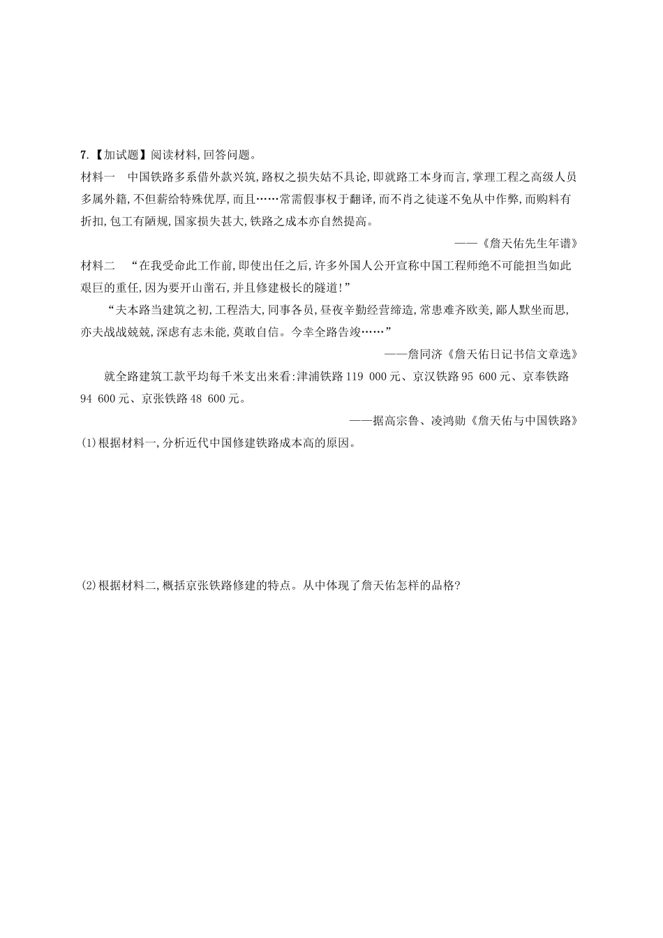 （浙江选考）高考历史二轮复习优选习题 加试30分小卷6-人教版高三全册历史试题_第3页