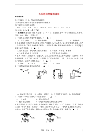 浙江省杭州市2011届中考科学模拟考试试题
