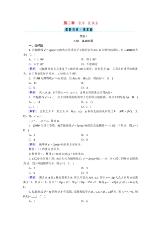 高中数学 第二章 圆锥曲线与方程 2.3 抛物线 2.3.2 抛物线的简单几何性质作业（含解析）新人教A版选修1-1-新人教A版高二选修1-1数学试题