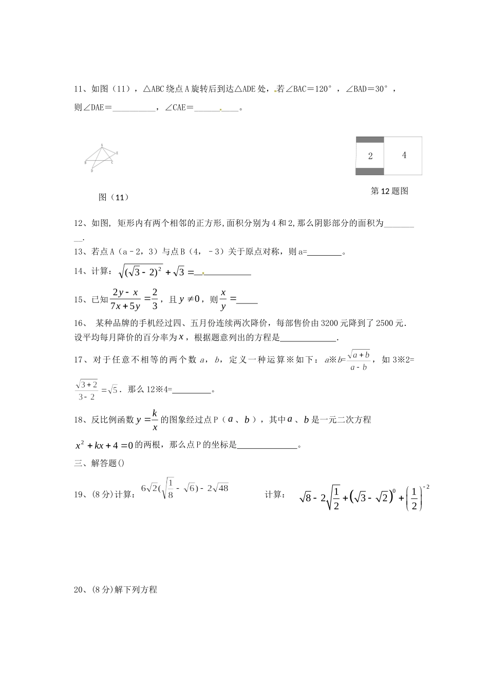 九年级数学第一次月考试卷(B) 新人教版试卷_第2页