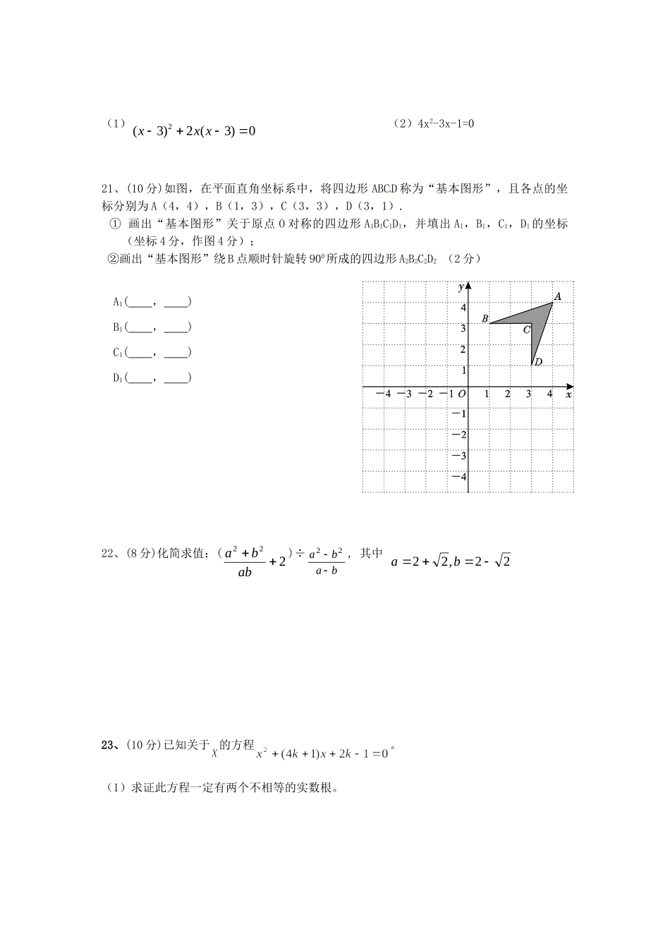 九年级数学第一次月考试卷(B) 新人教版试卷_第3页