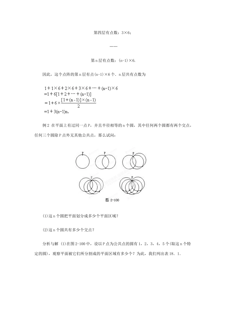 九年级数学下册(第二章 归纳与发现)复习资料 新人教版试卷_第2页