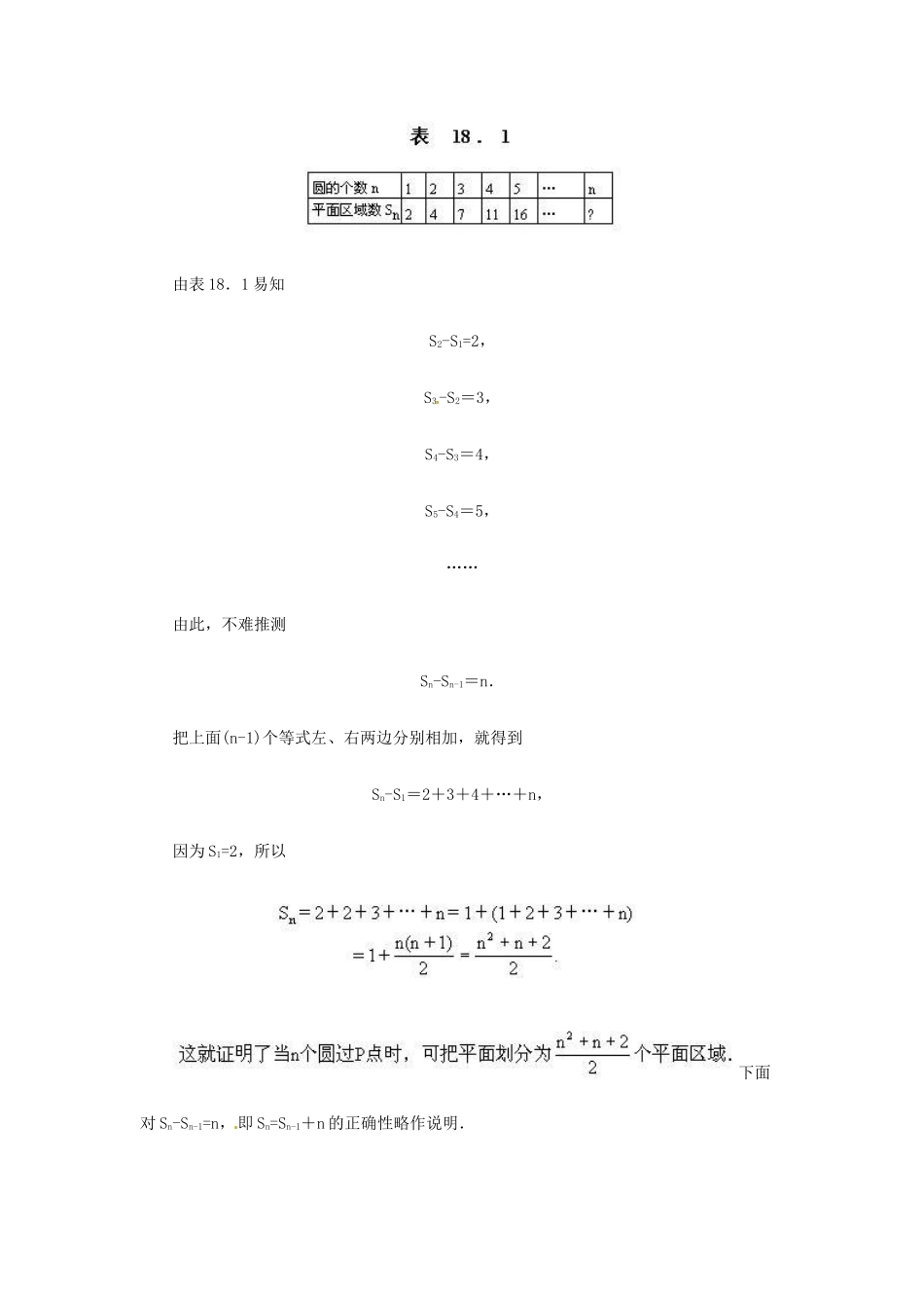 九年级数学下册(第二章 归纳与发现)复习资料 新人教版试卷_第3页