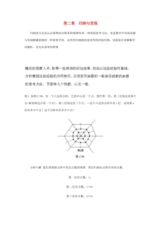 九年级数学下册(第二章 归纳与发现)复习资料 新人教版试卷