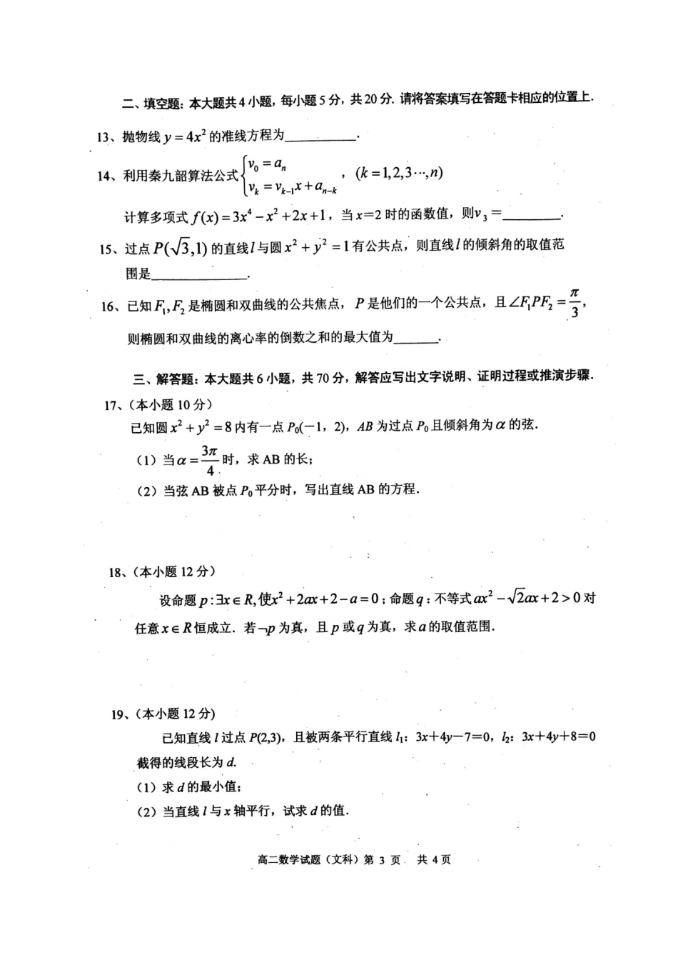 四川省眉山市 高二数学上学期期末考试试卷 文试卷_第3页