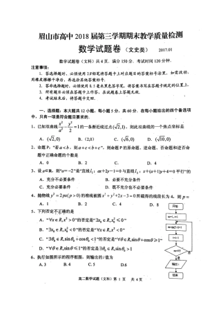 四川省眉山市 高二数学上学期期末考试试卷 文试卷