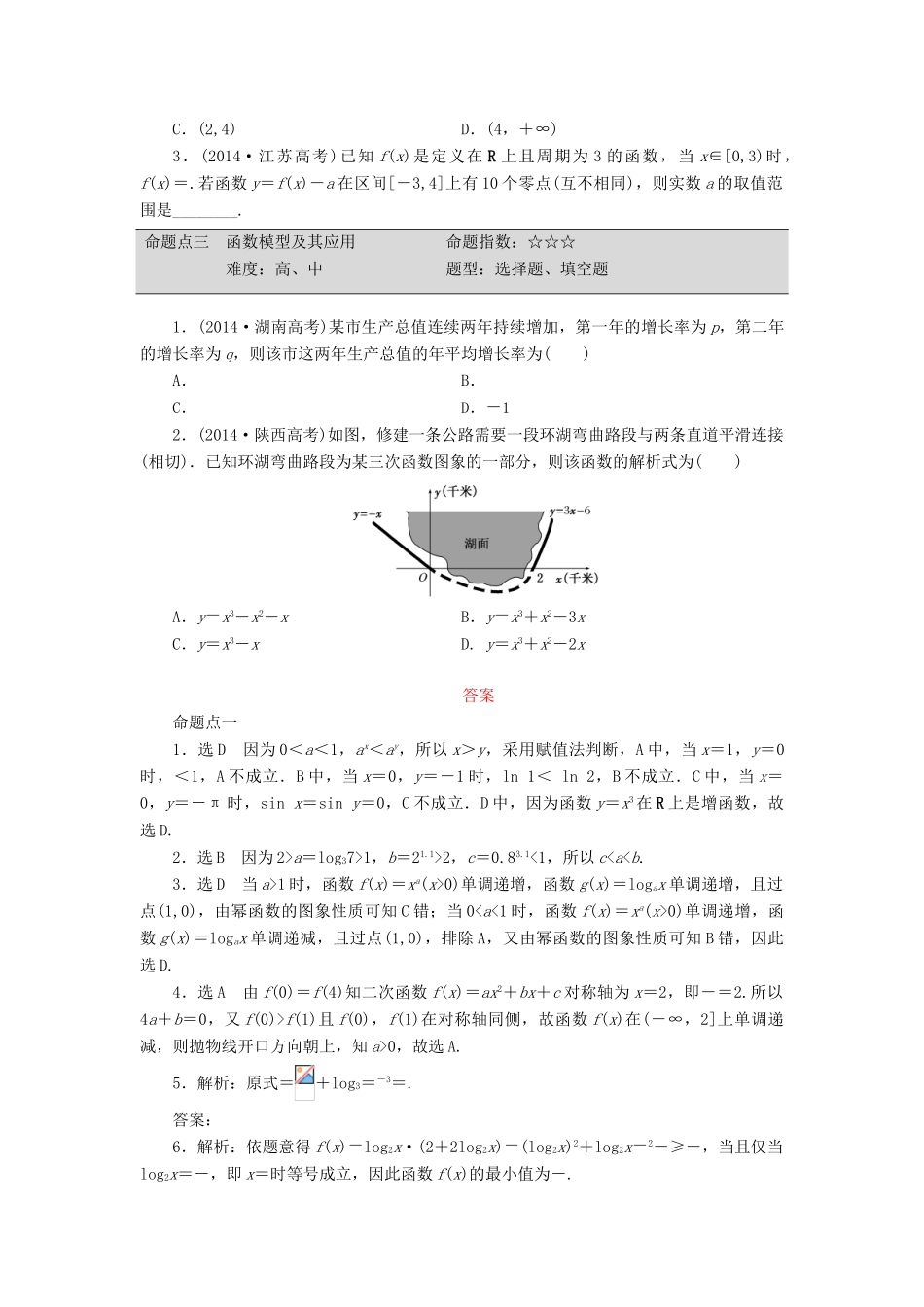 （新课标）高考数学大一轮复习 基本初等函数（Ⅰ）及函数与方程板块命题点专练（三）理（含解析）-人教版高三全册数学试题_第2页