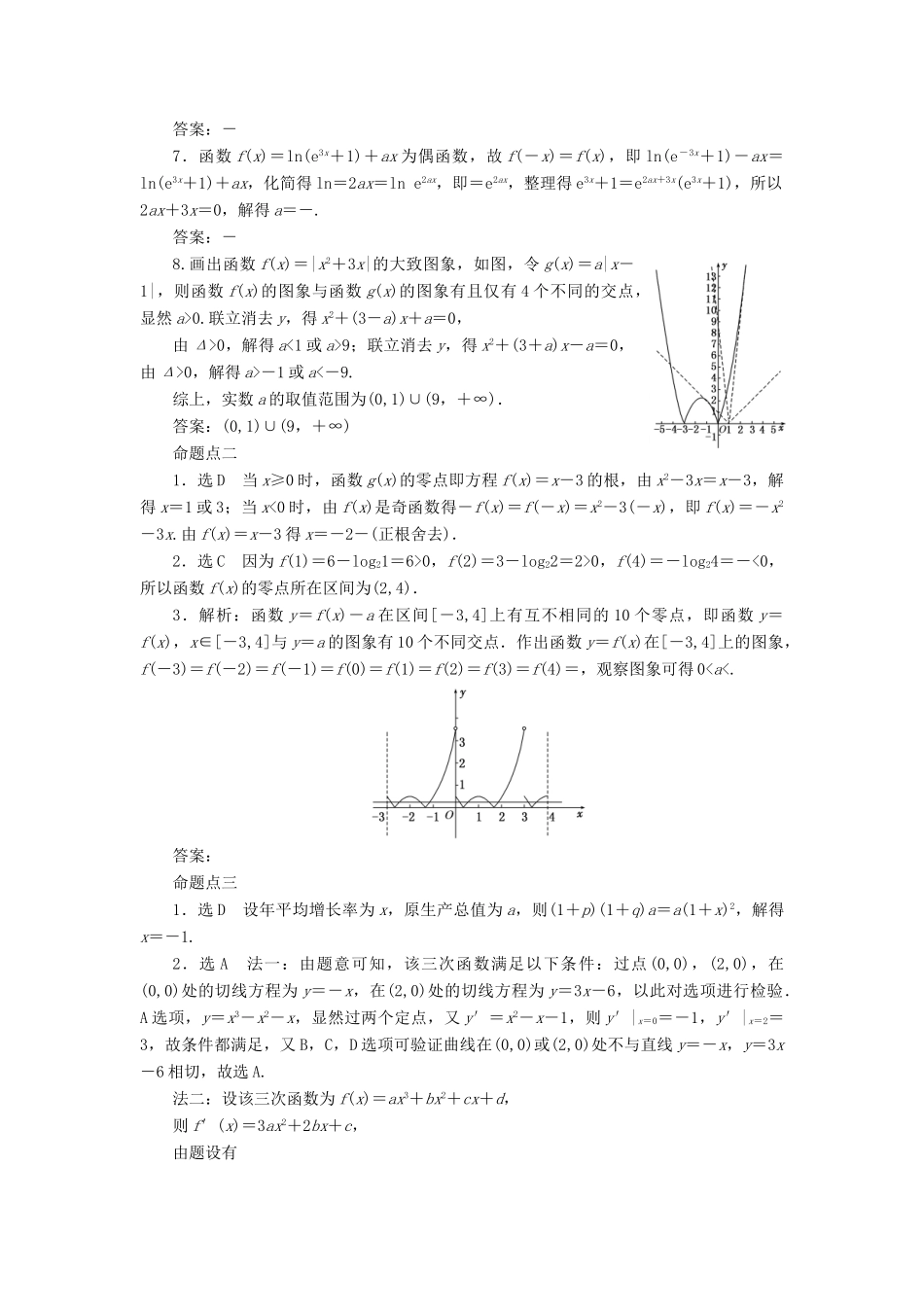 （新课标）高考数学大一轮复习 基本初等函数（Ⅰ）及函数与方程板块命题点专练（三）理（含解析）-人教版高三全册数学试题_第3页