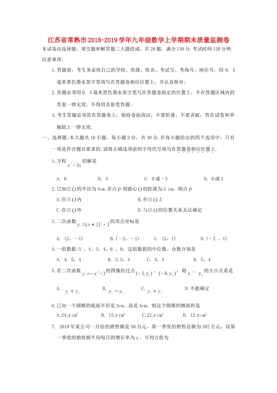 九年级数学上学期期末质量监测卷试卷_第1页