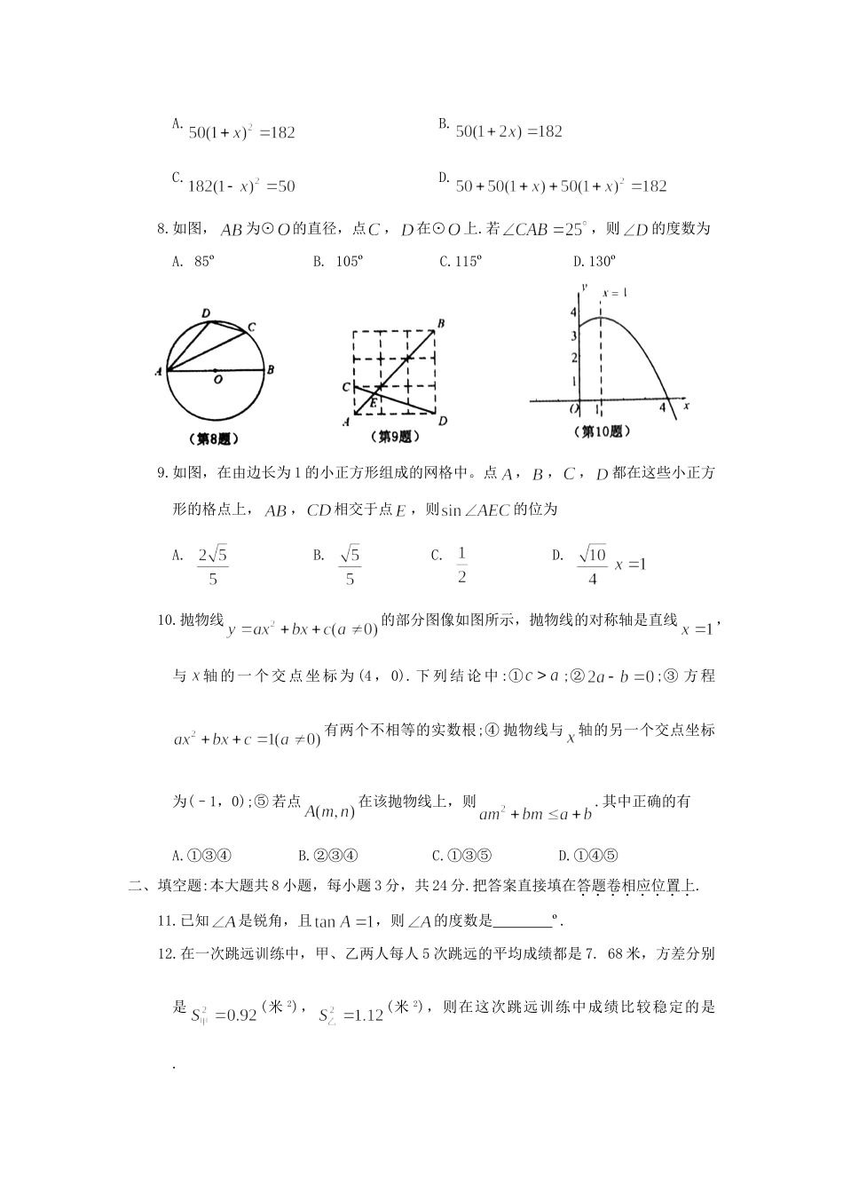 九年级数学上学期期末质量监测卷试卷_第2页