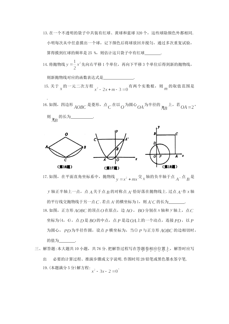 九年级数学上学期期末质量监测卷试卷_第3页