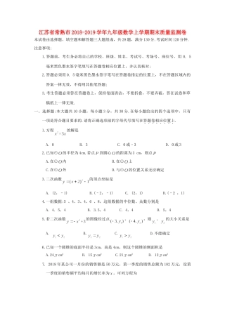 九年级数学上学期期末质量监测卷试卷
