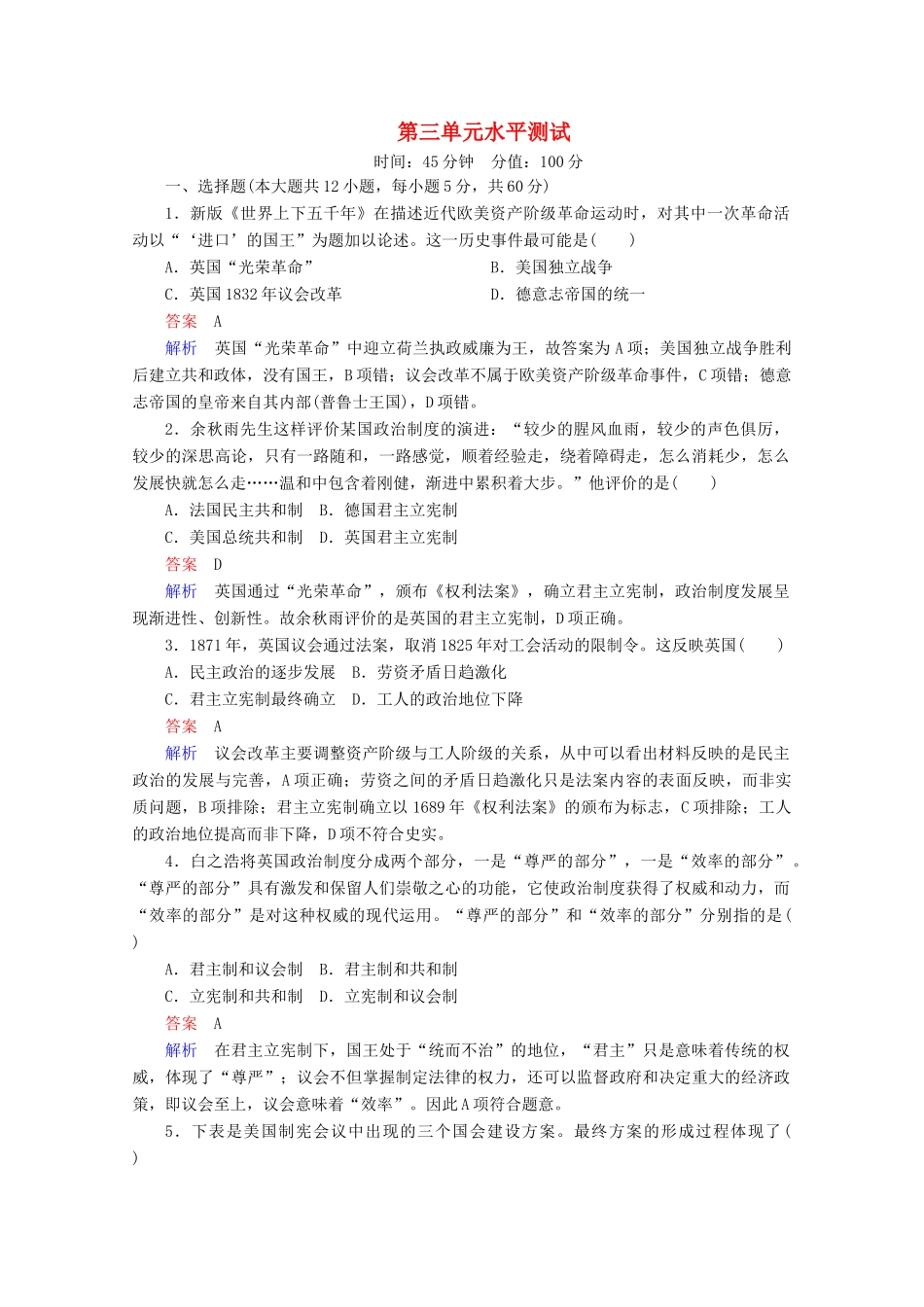 高中历史 第三单元 近代西方资本主义政治制度的确立与发展水平测试 新人教版必修1-新人教版高一必修1历史试题_第1页