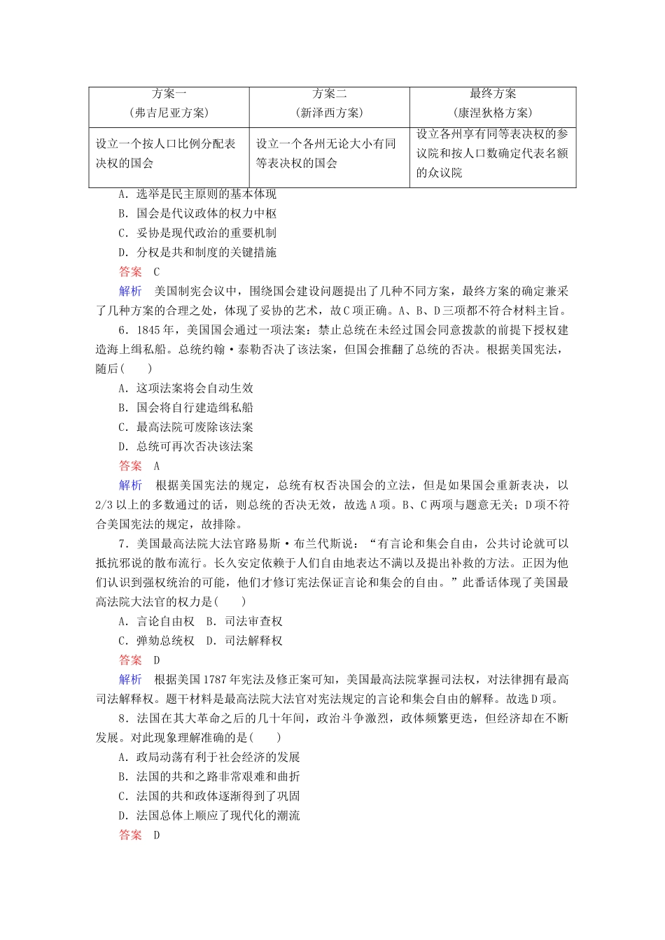 高中历史 第三单元 近代西方资本主义政治制度的确立与发展水平测试 新人教版必修1-新人教版高一必修1历史试题_第2页