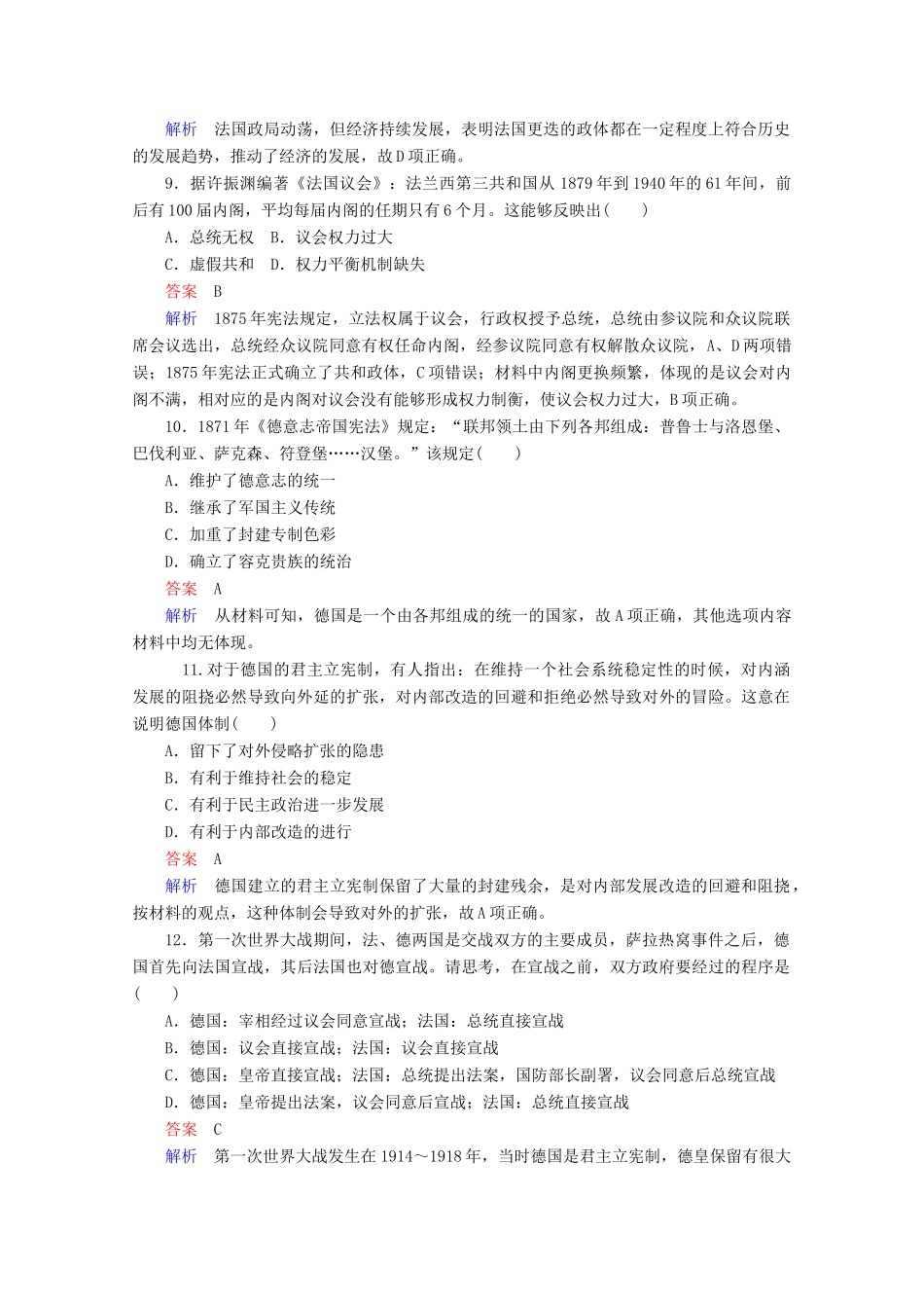 高中历史 第三单元 近代西方资本主义政治制度的确立与发展水平测试 新人教版必修1-新人教版高一必修1历史试题_第3页