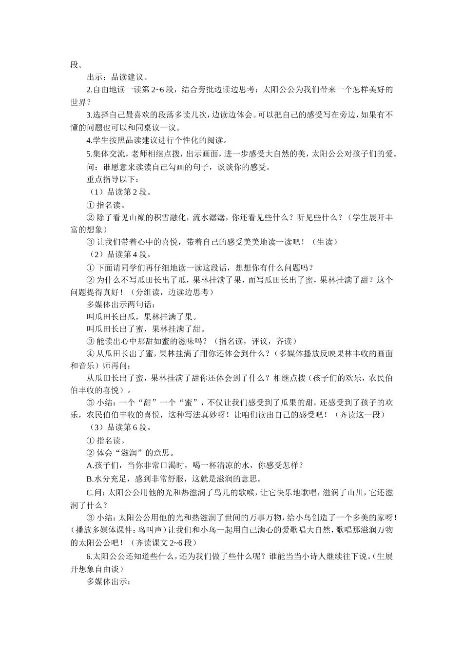《太阳-你好》教学设计_第2页