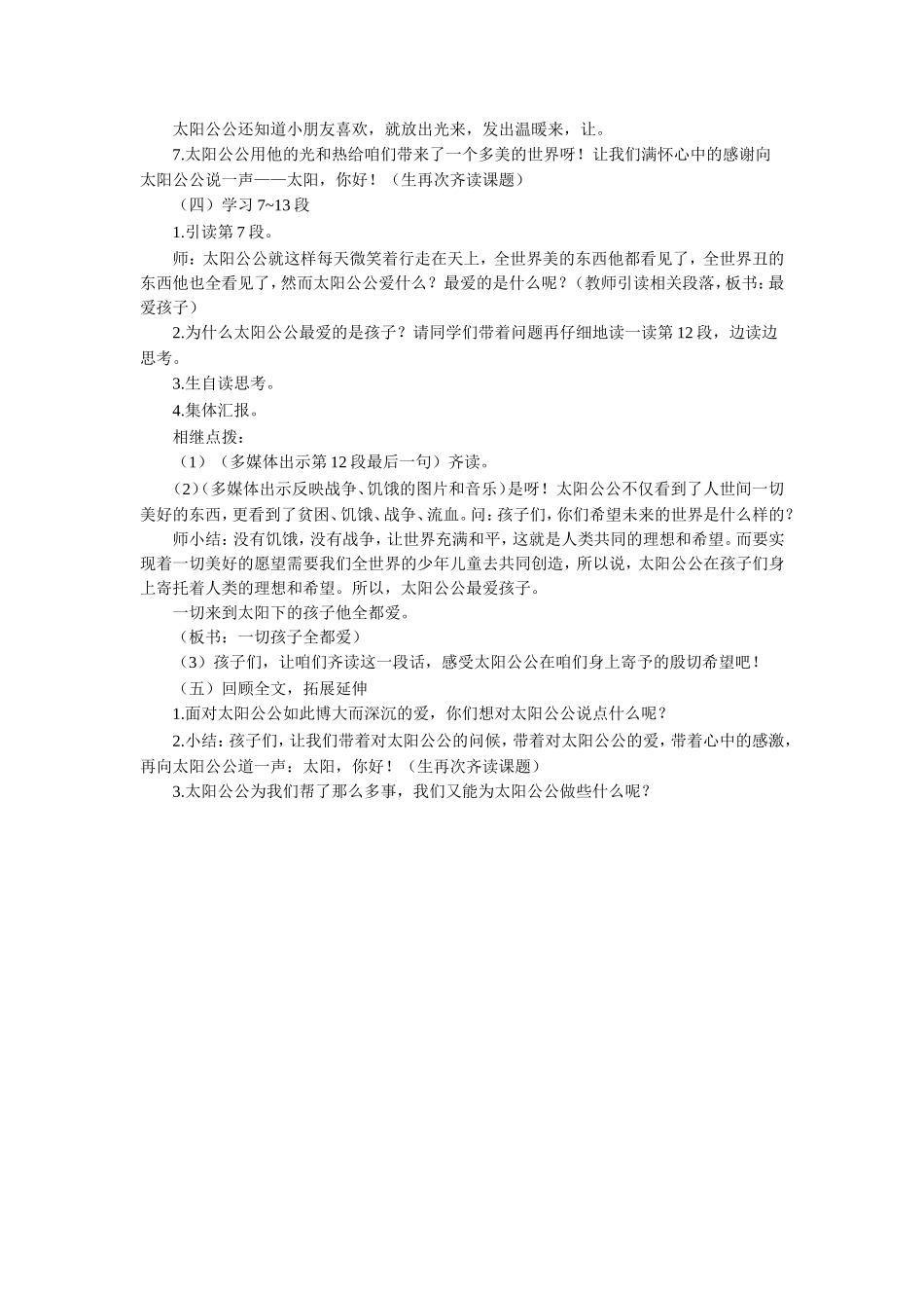 《太阳-你好》教学设计_第3页
